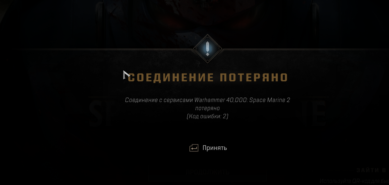 Connection Lost Error Code: 2 - Space Marine 2