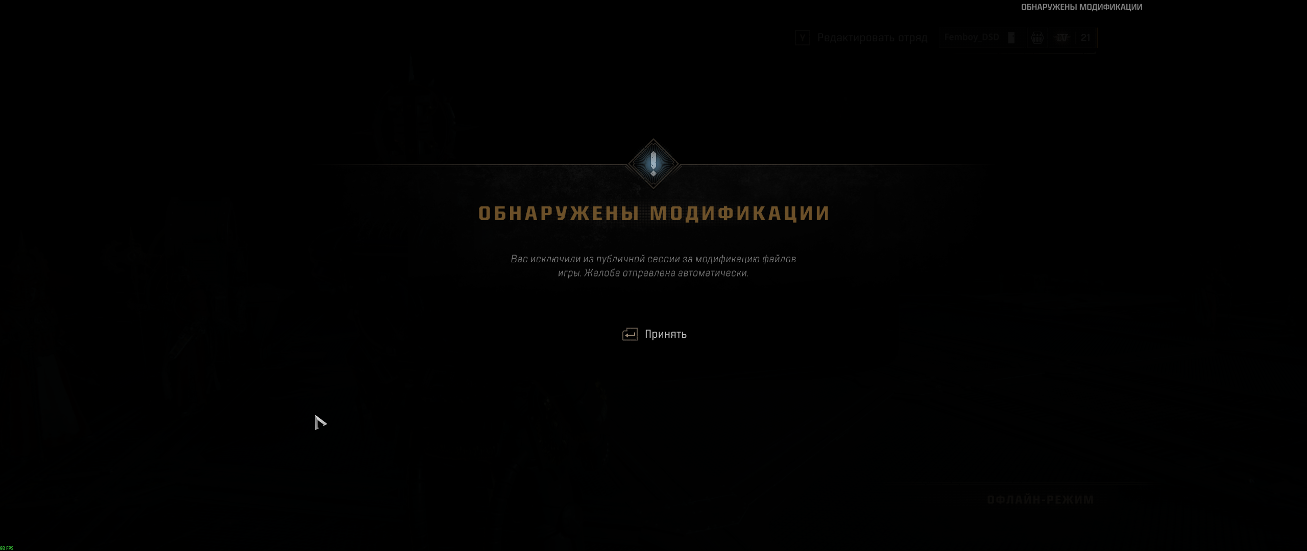 Modification Detected